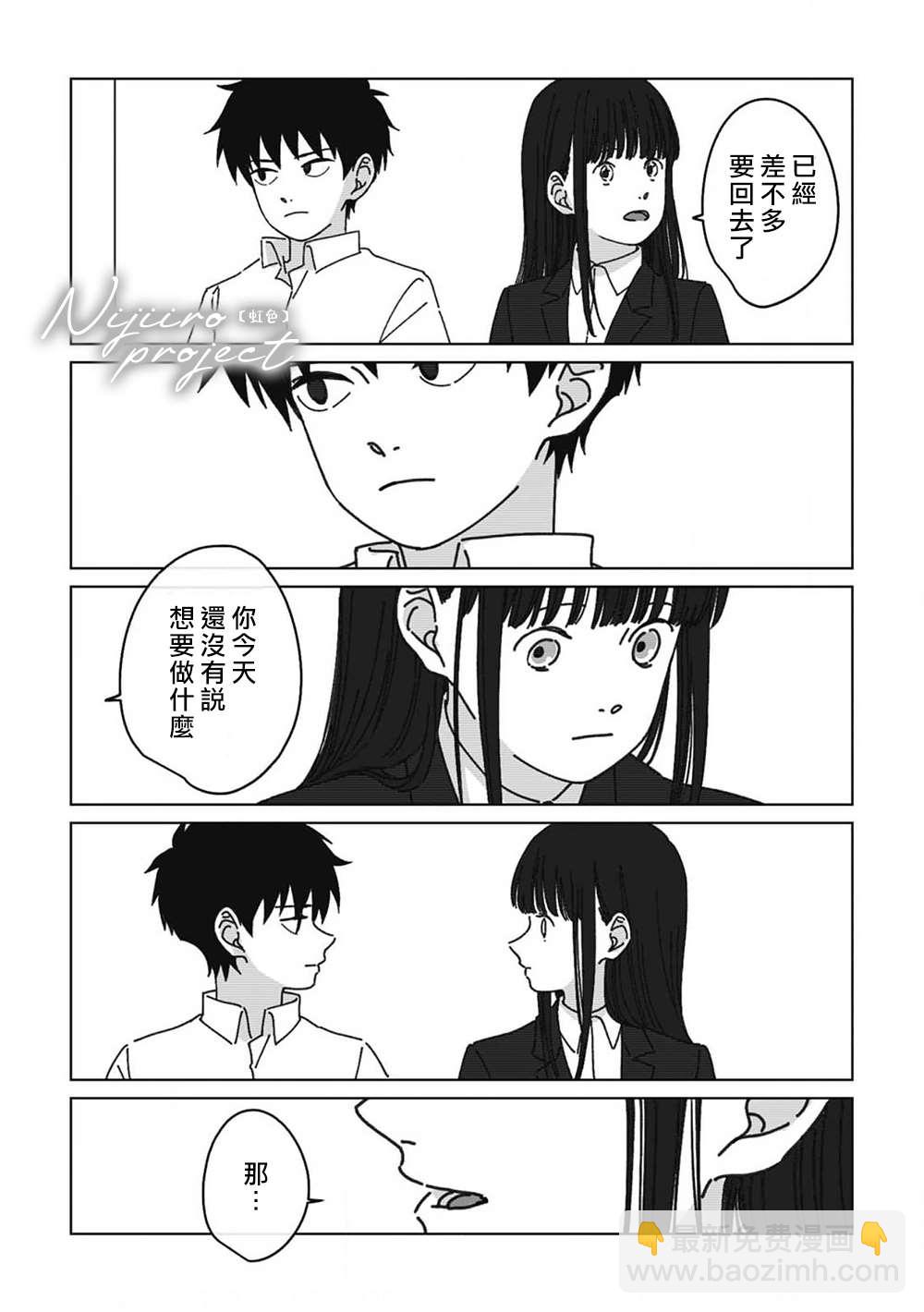 《夏日魔物》第7话 第28页