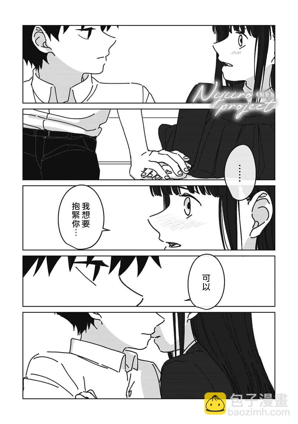 《夏日魔物》第7话 第29页