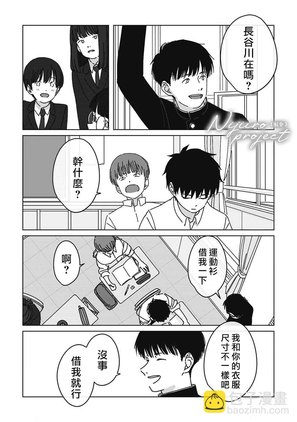 《夏日魔物》第7话 第2页