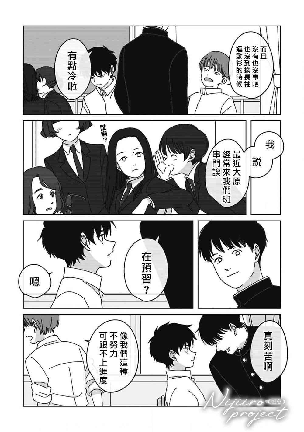 《夏日魔物》第7话 第3页