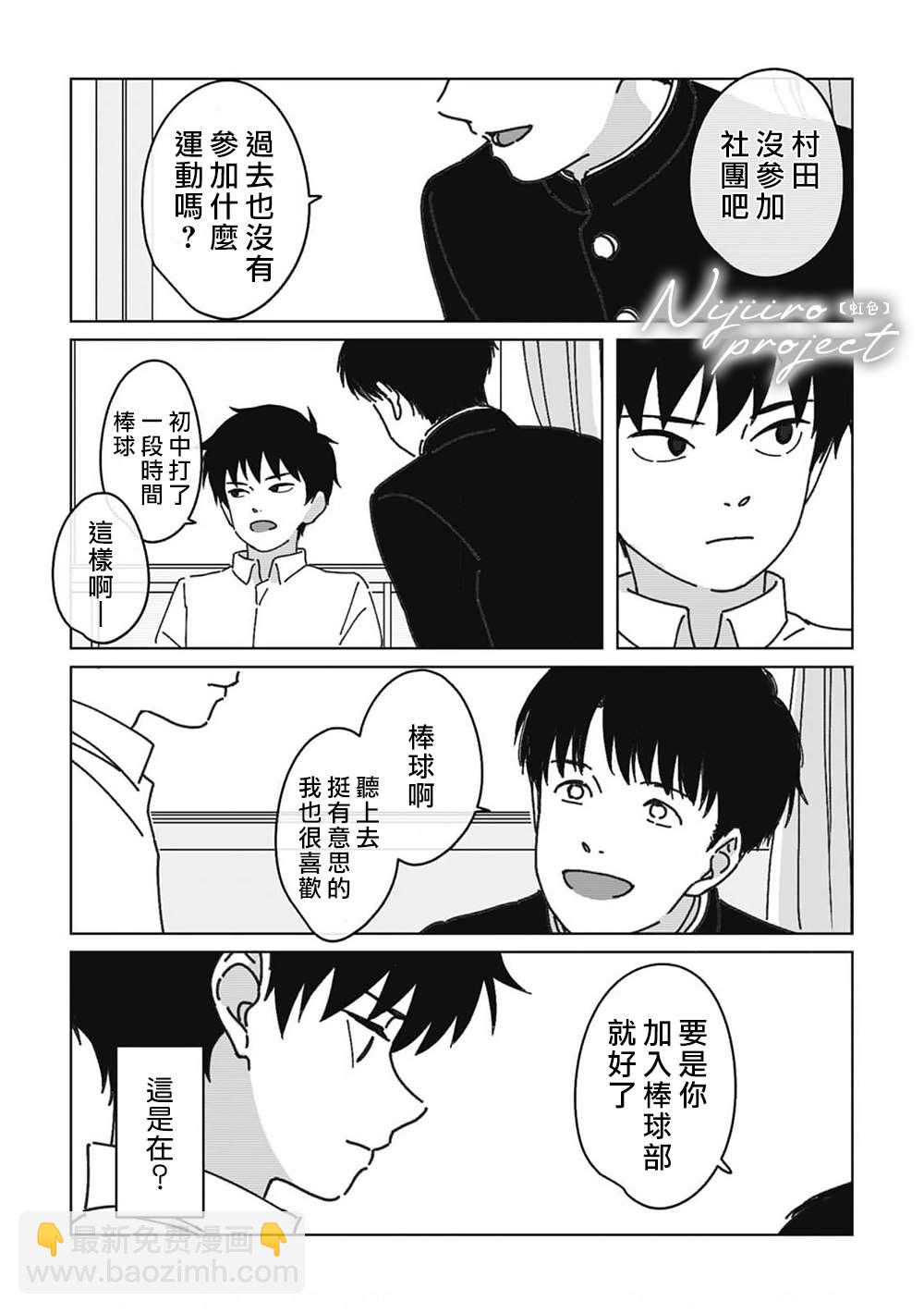 《夏日魔物》第7话 第4页