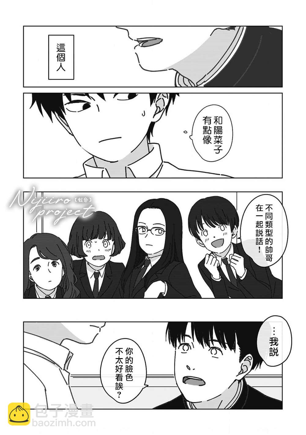 《夏日魔物》第7话 第5页