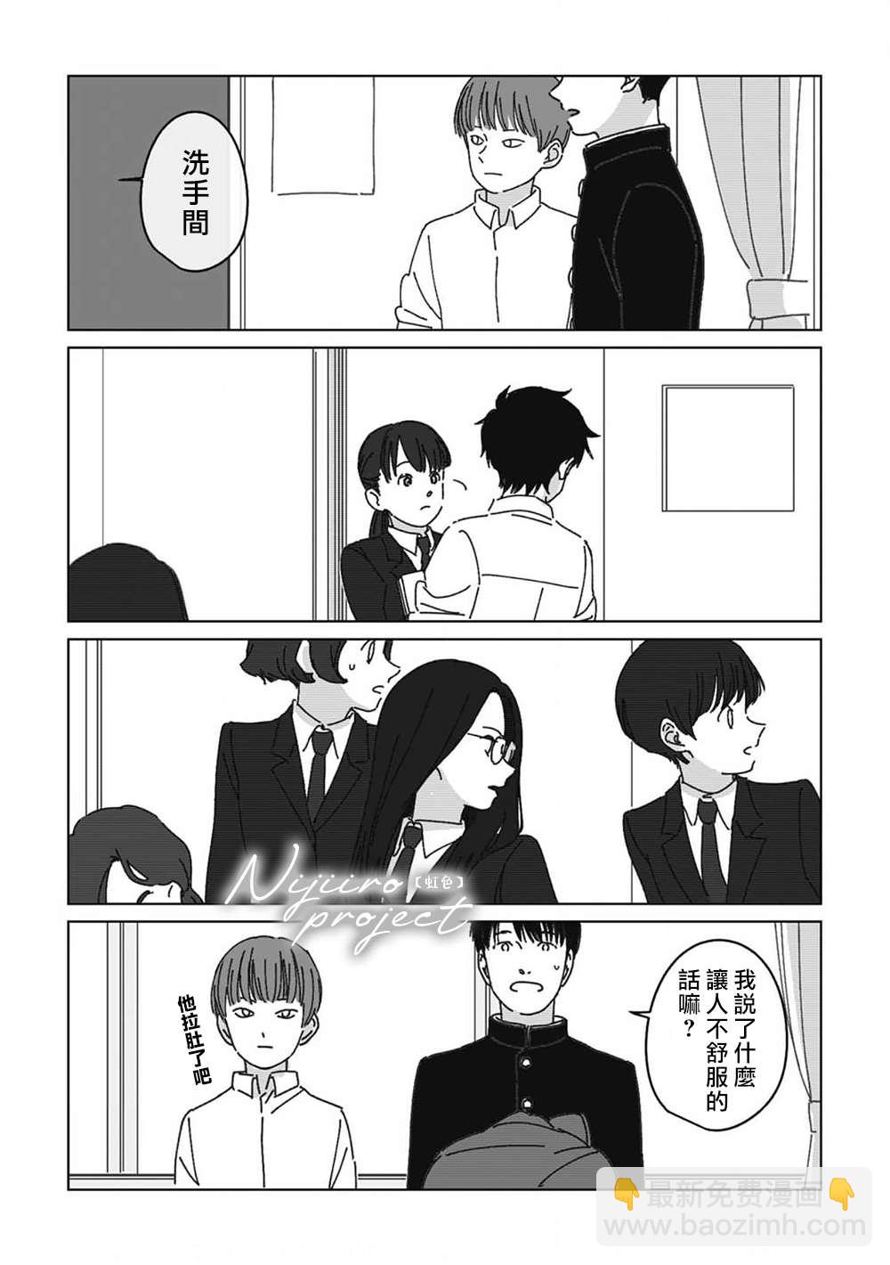 《夏日魔物》第7话 第7页