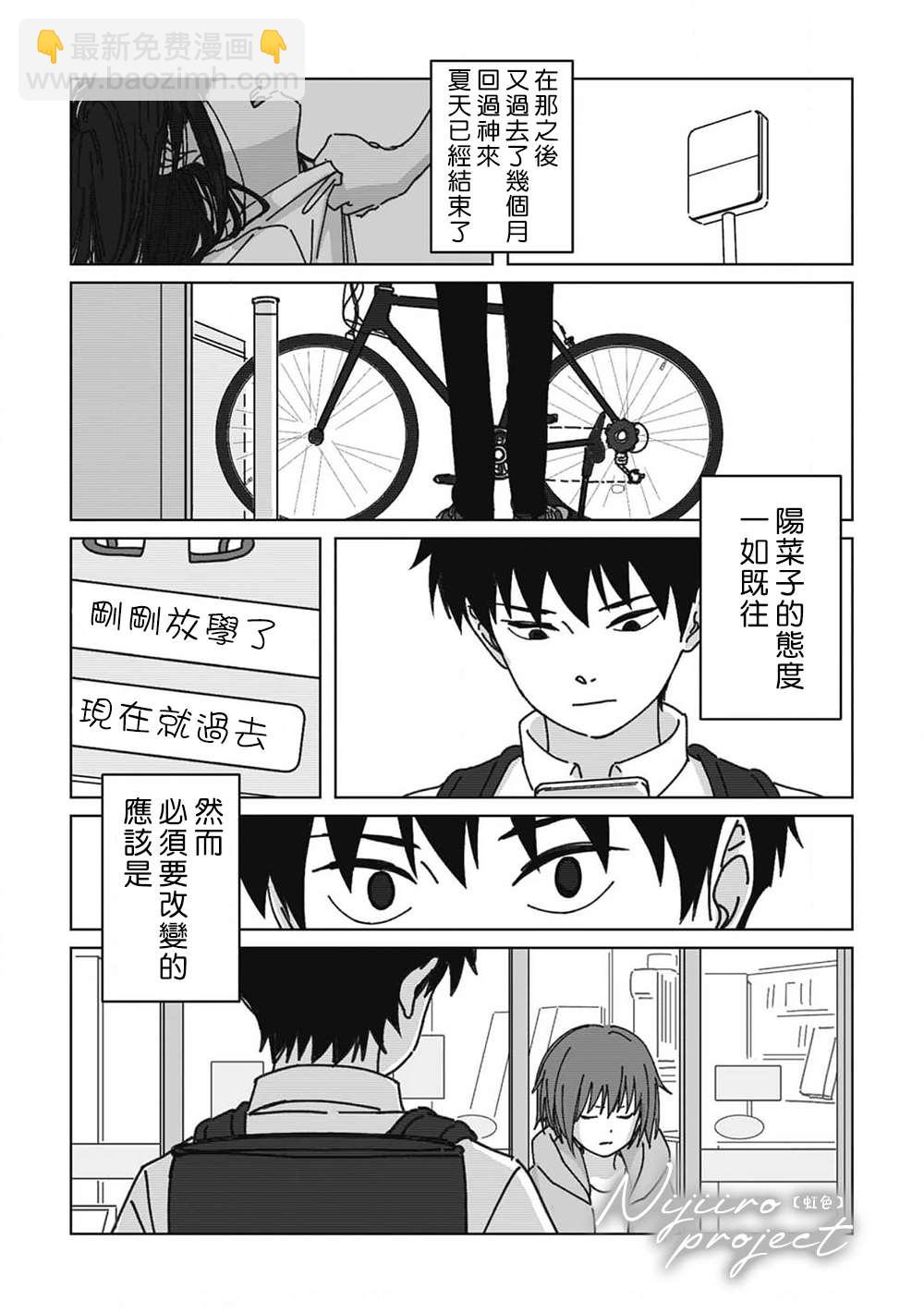《夏日魔物》第7话 第9页