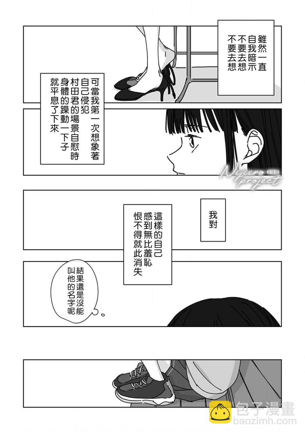 《夏日魔物》第5话 第27页
