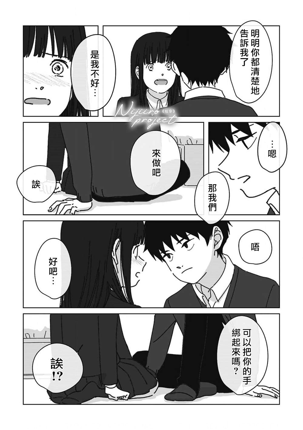 《夏日魔物》第9话 第10页