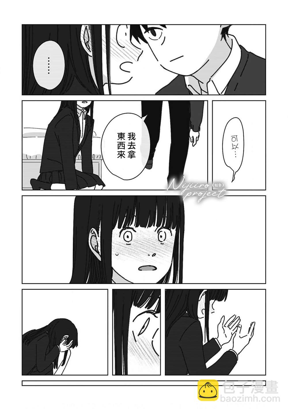 《夏日魔物》第9话 第11页