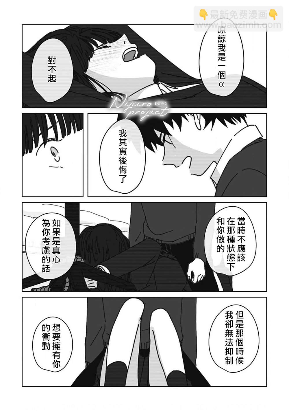 《夏日魔物》第9话 第17页