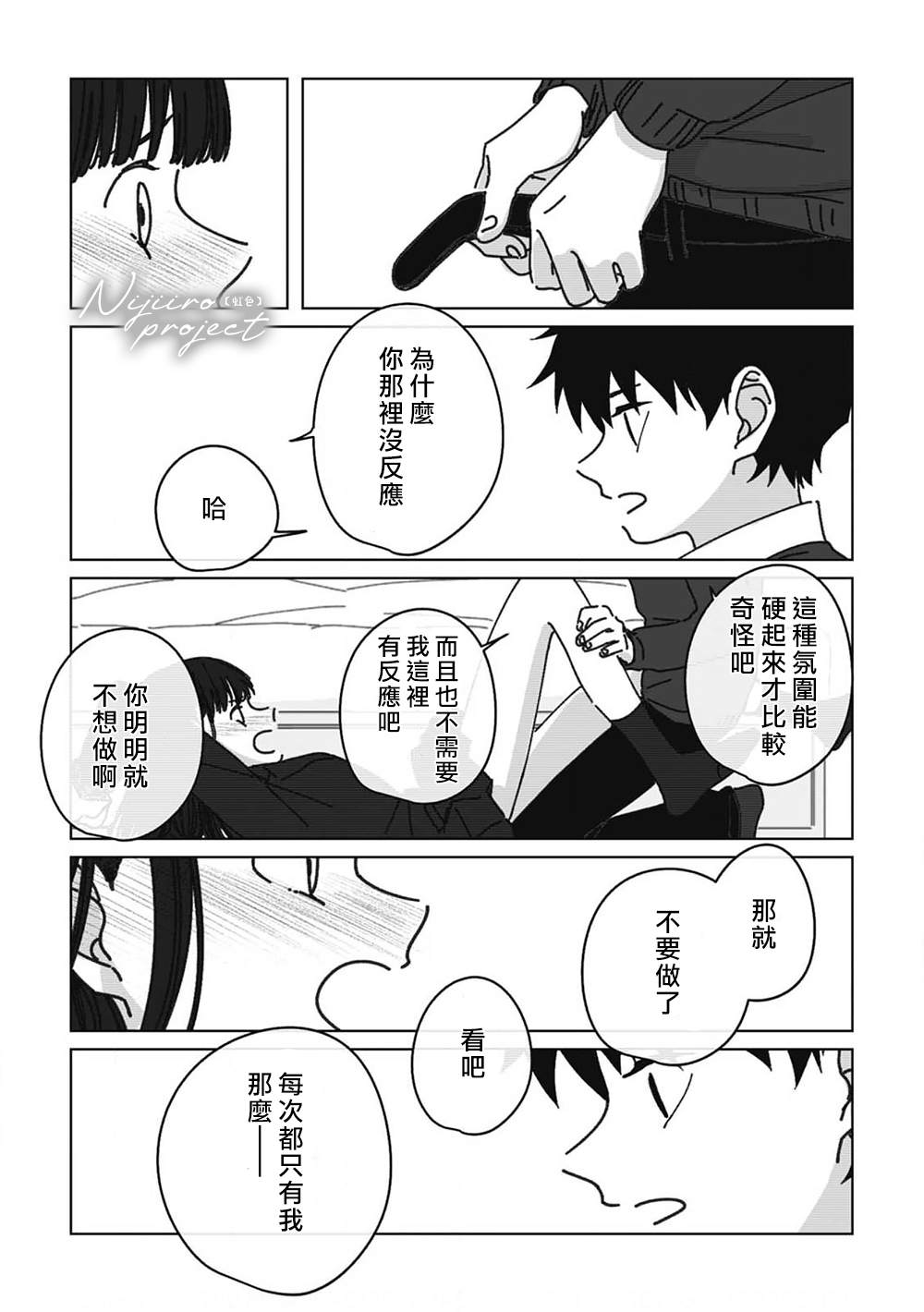 《夏日魔物》第9话 第20页
