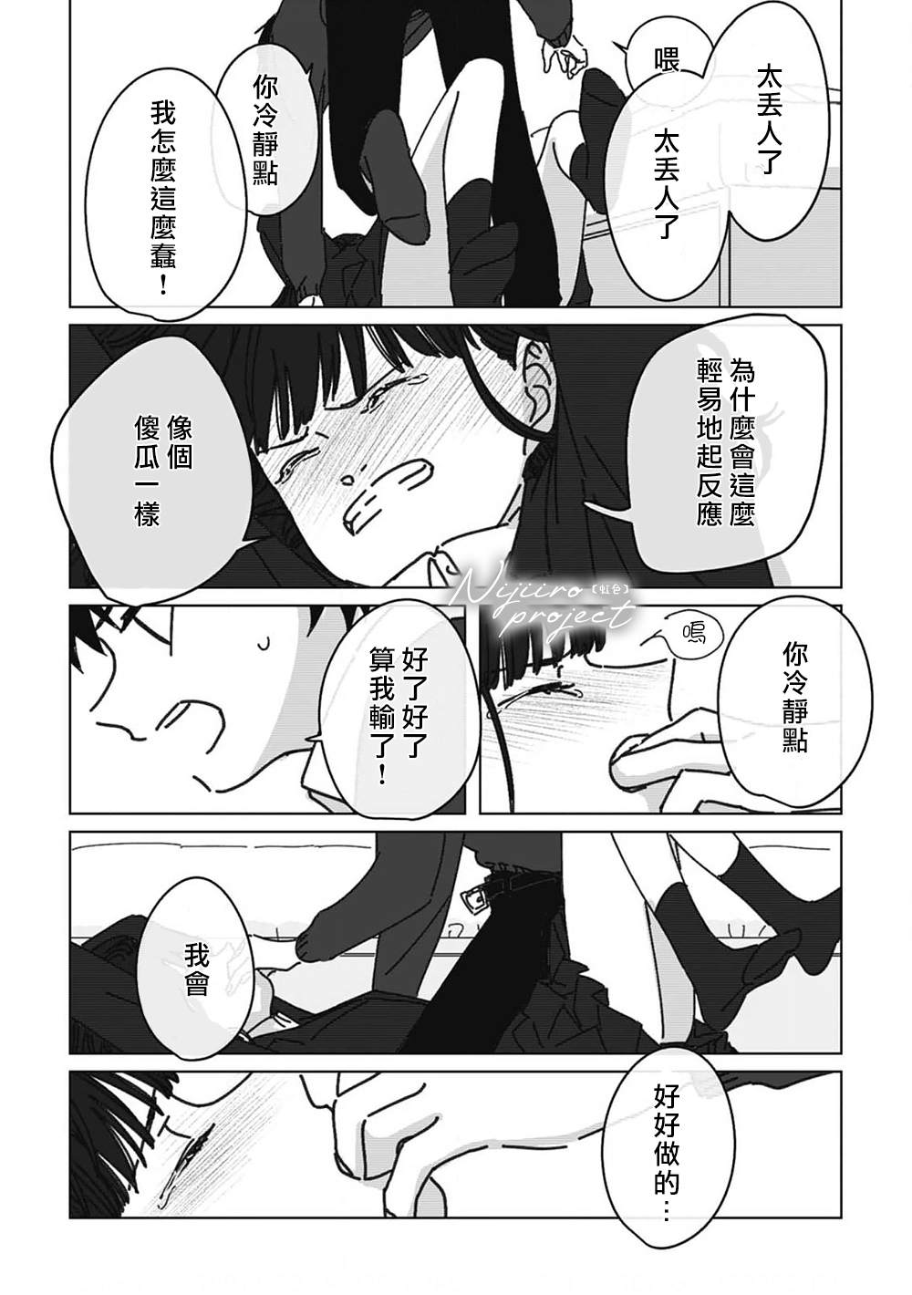 《夏日魔物》第9话 第21页