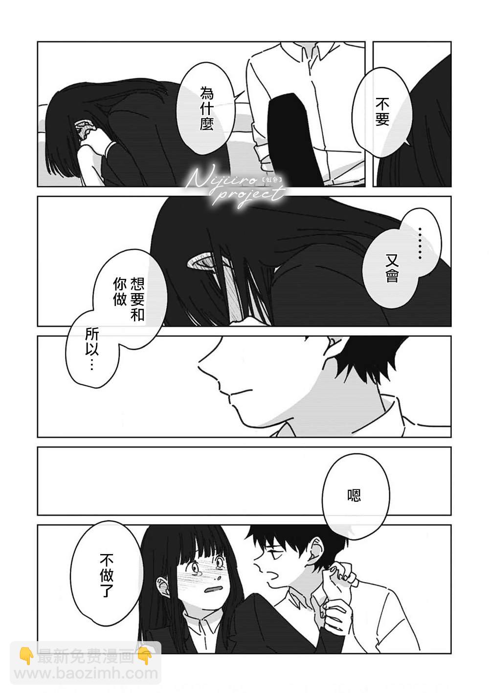 《夏日魔物》第9话 第25页