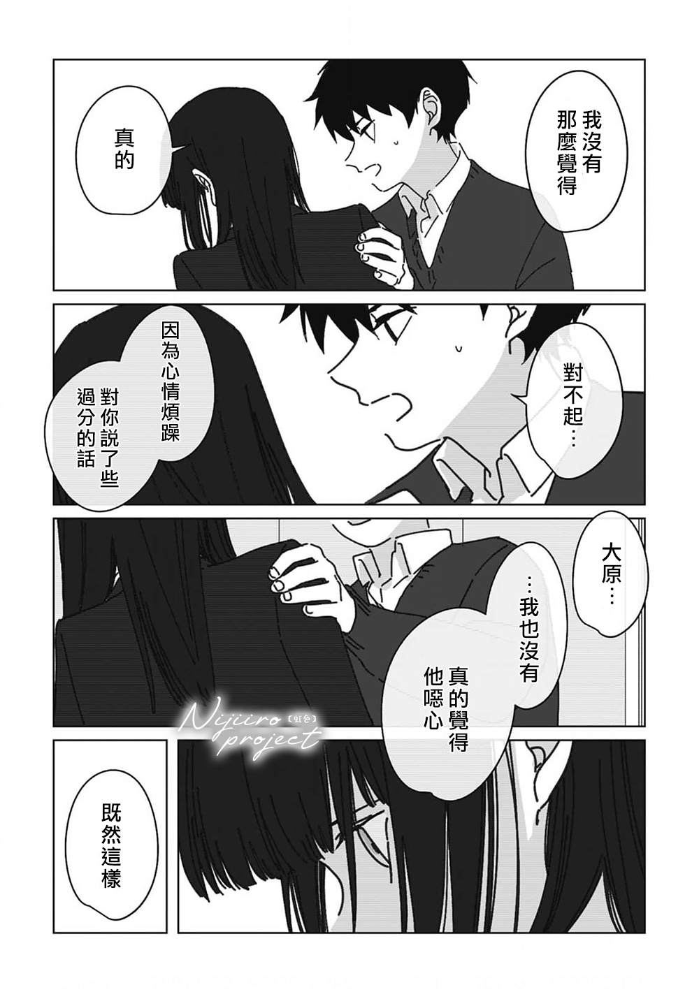 《夏日魔物》第9话 第5页