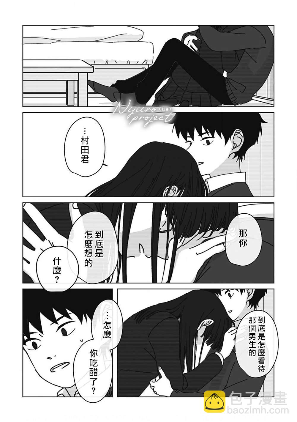 《夏日魔物》第9话 第8页