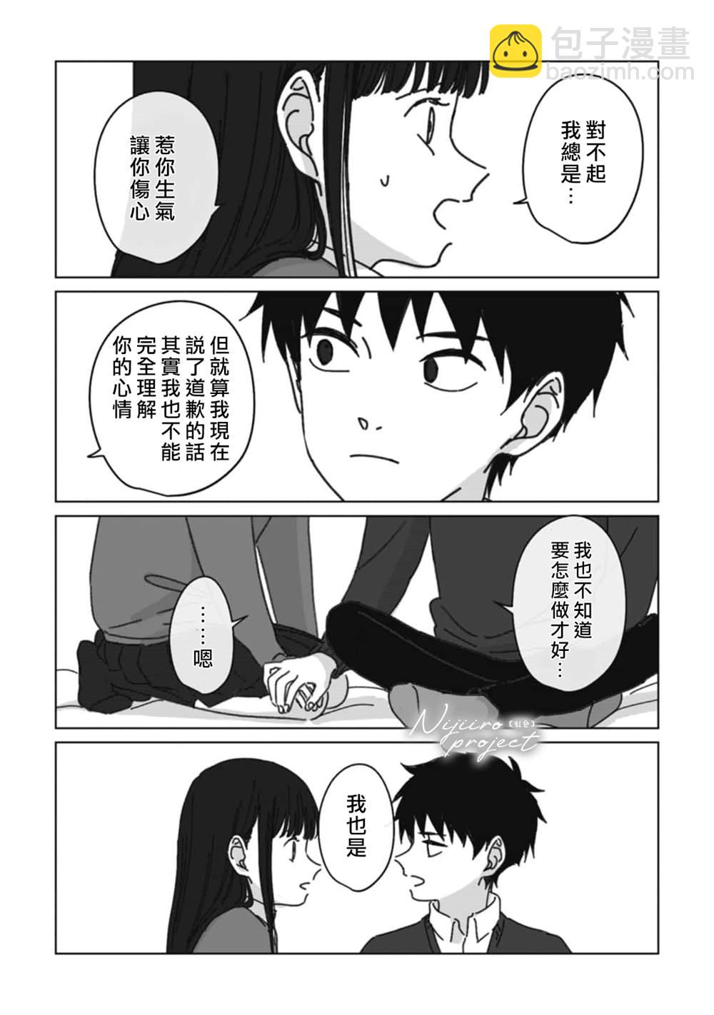 《夏日魔物》第11话 第11页