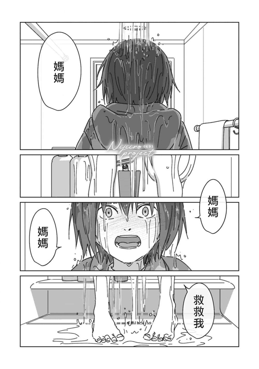 《夏日魔物》第11话 第25页