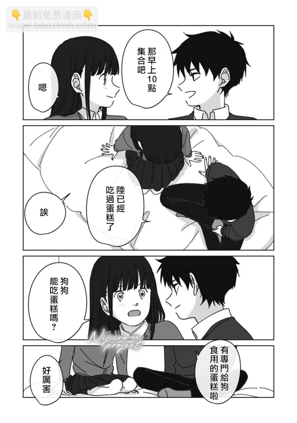 《夏日魔物》第11话 第6页