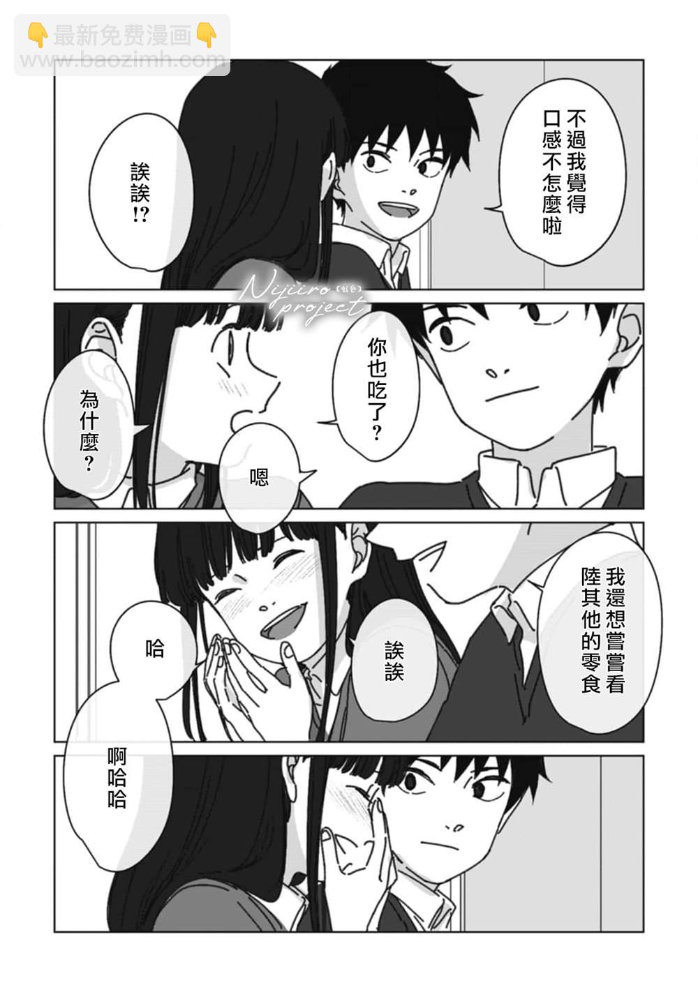 《夏日魔物》第11话 第7页