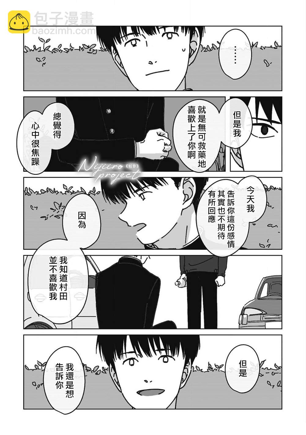 《夏日魔物》第8话 第22页