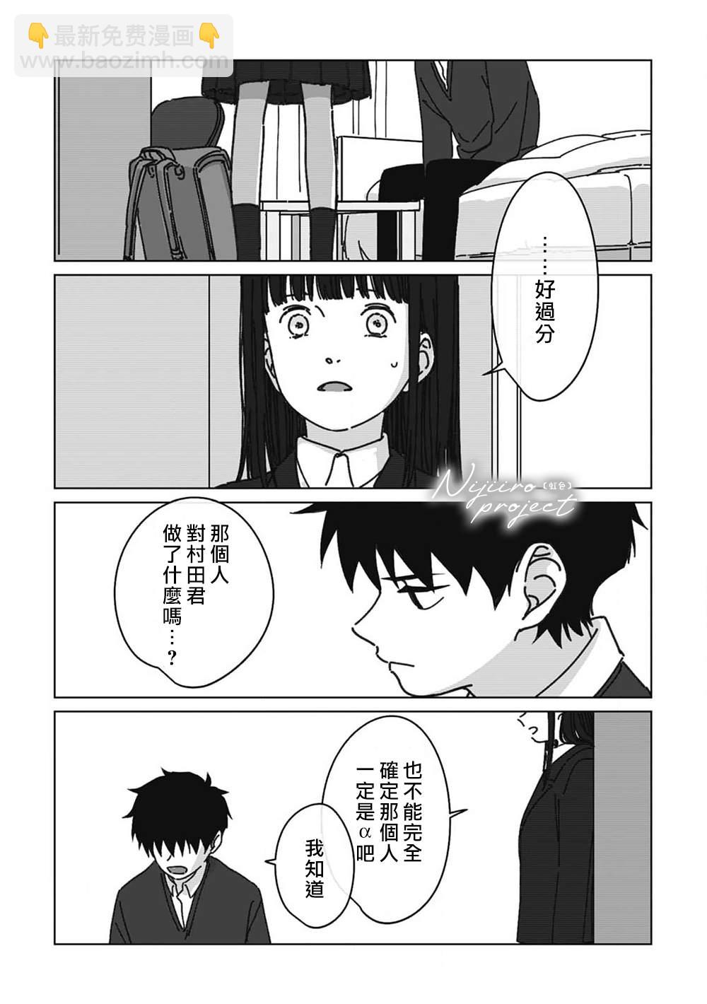 《夏日魔物》第8话 第25页