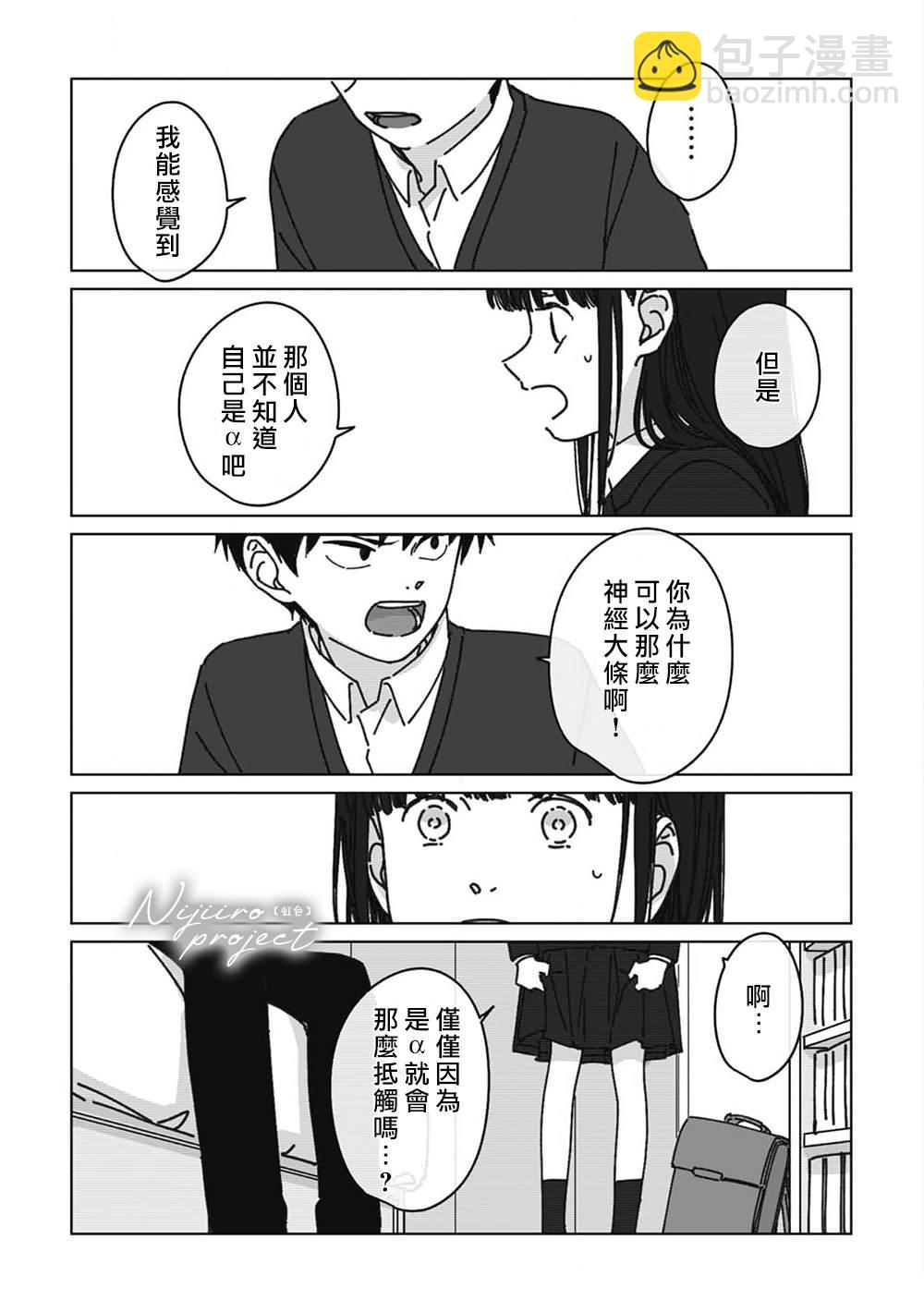 《夏日魔物》第8话 第26页