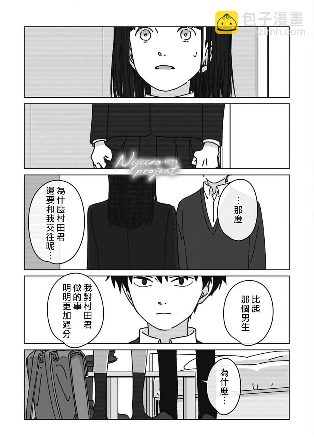 《夏日魔物》第8话 第28页