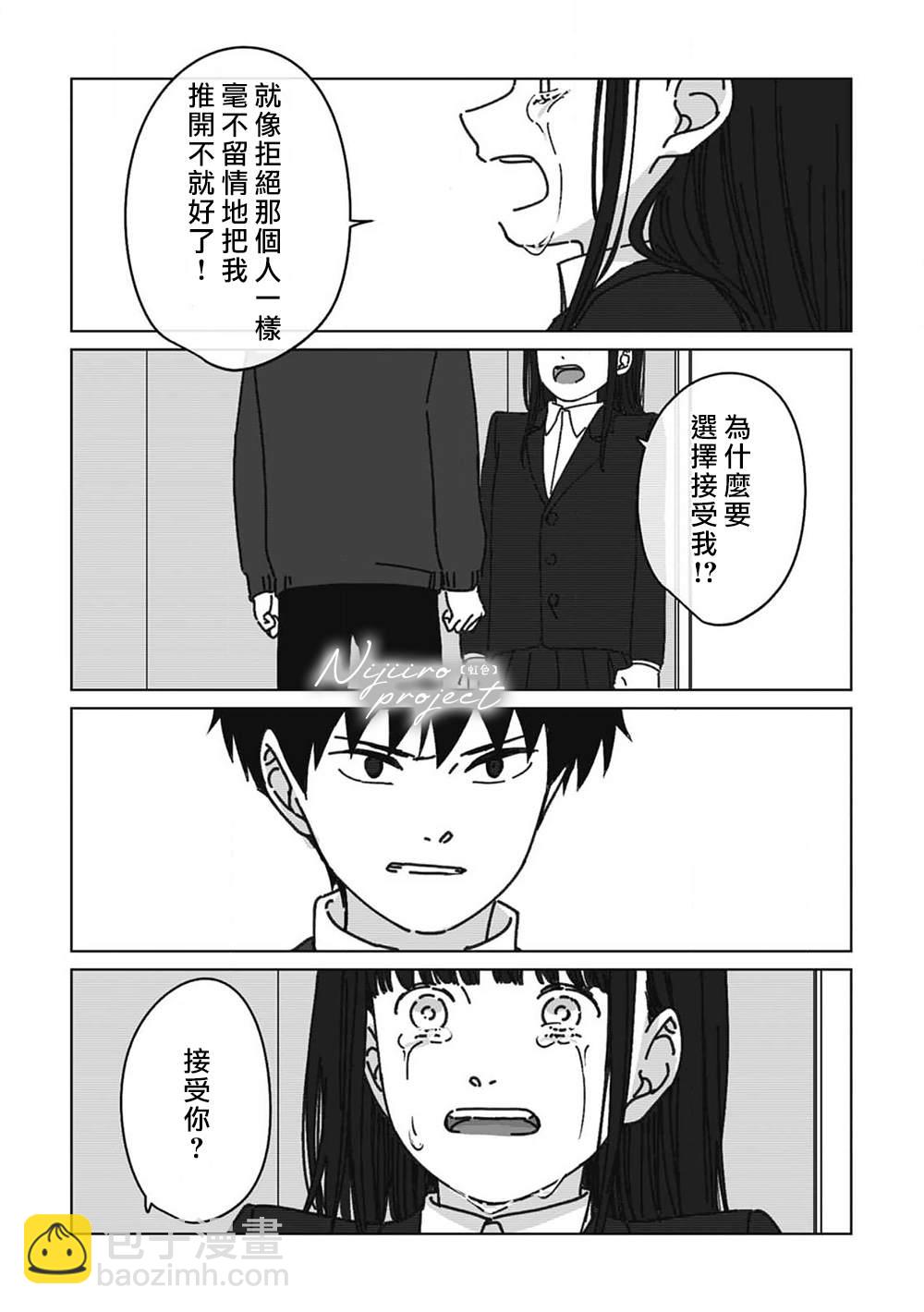 《夏日魔物》第8话 第29页