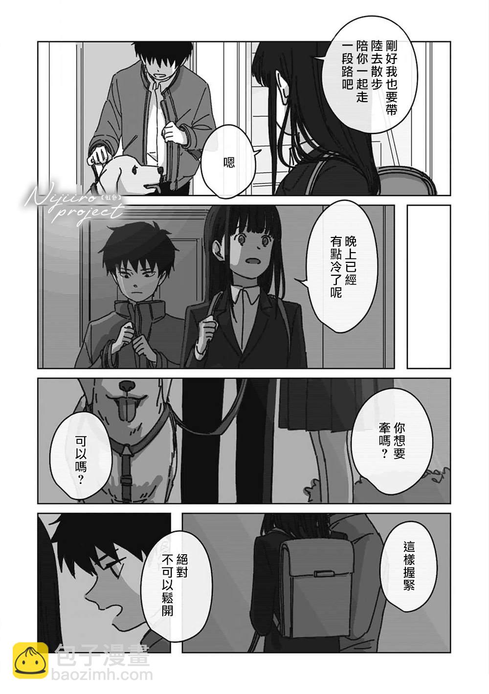 《夏日魔物》第8话 第2页
