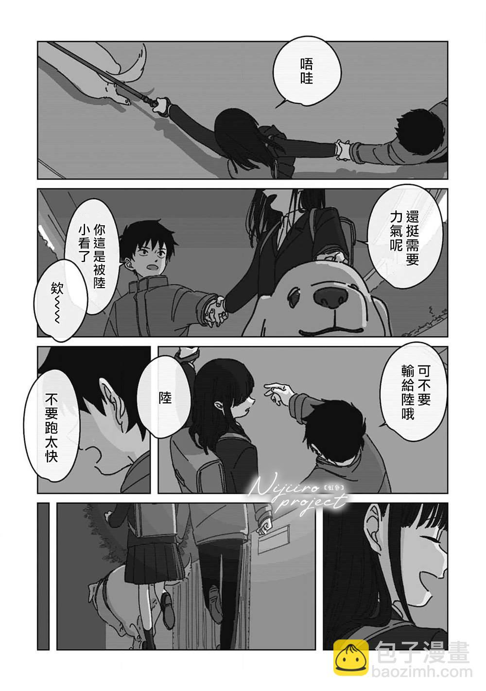 《夏日魔物》第8话 第3页