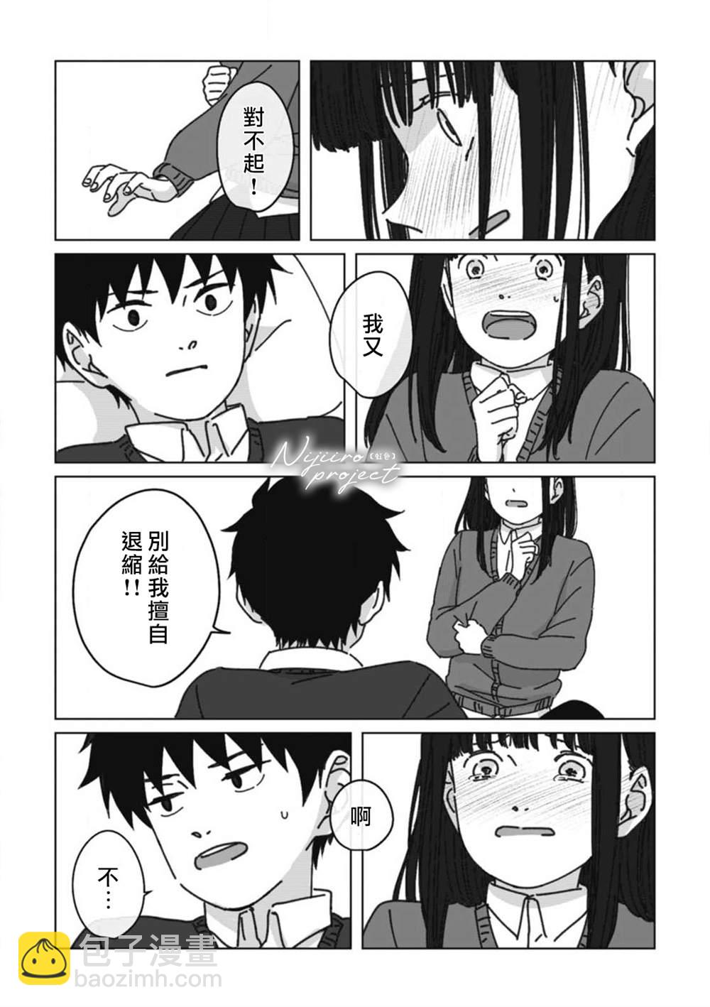 《夏日魔物》第10话 第26页
