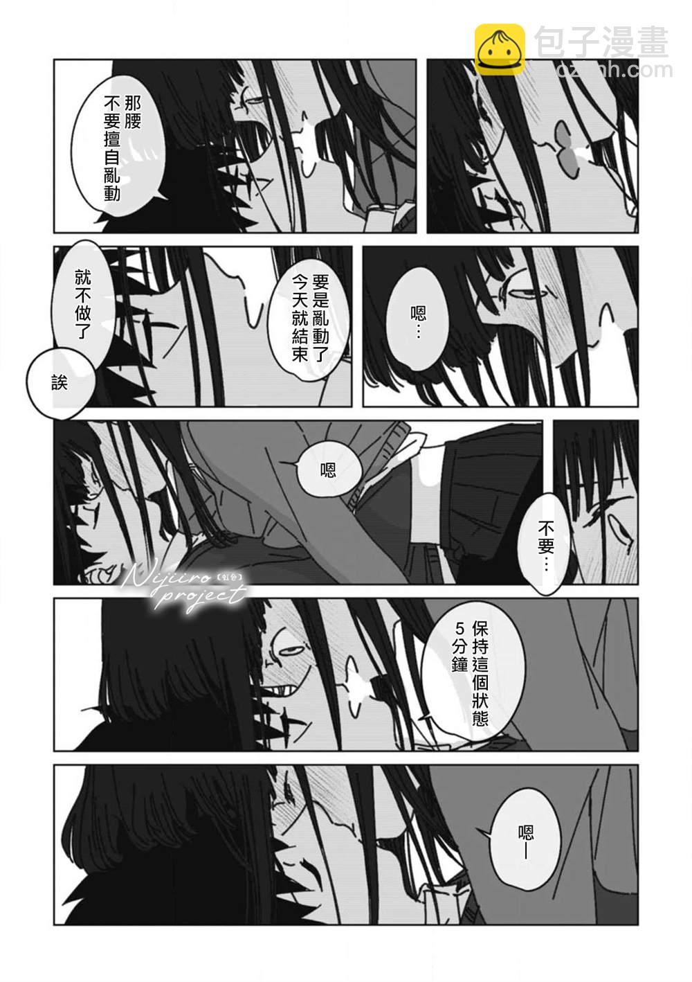 《夏日魔物》第10话 第28页