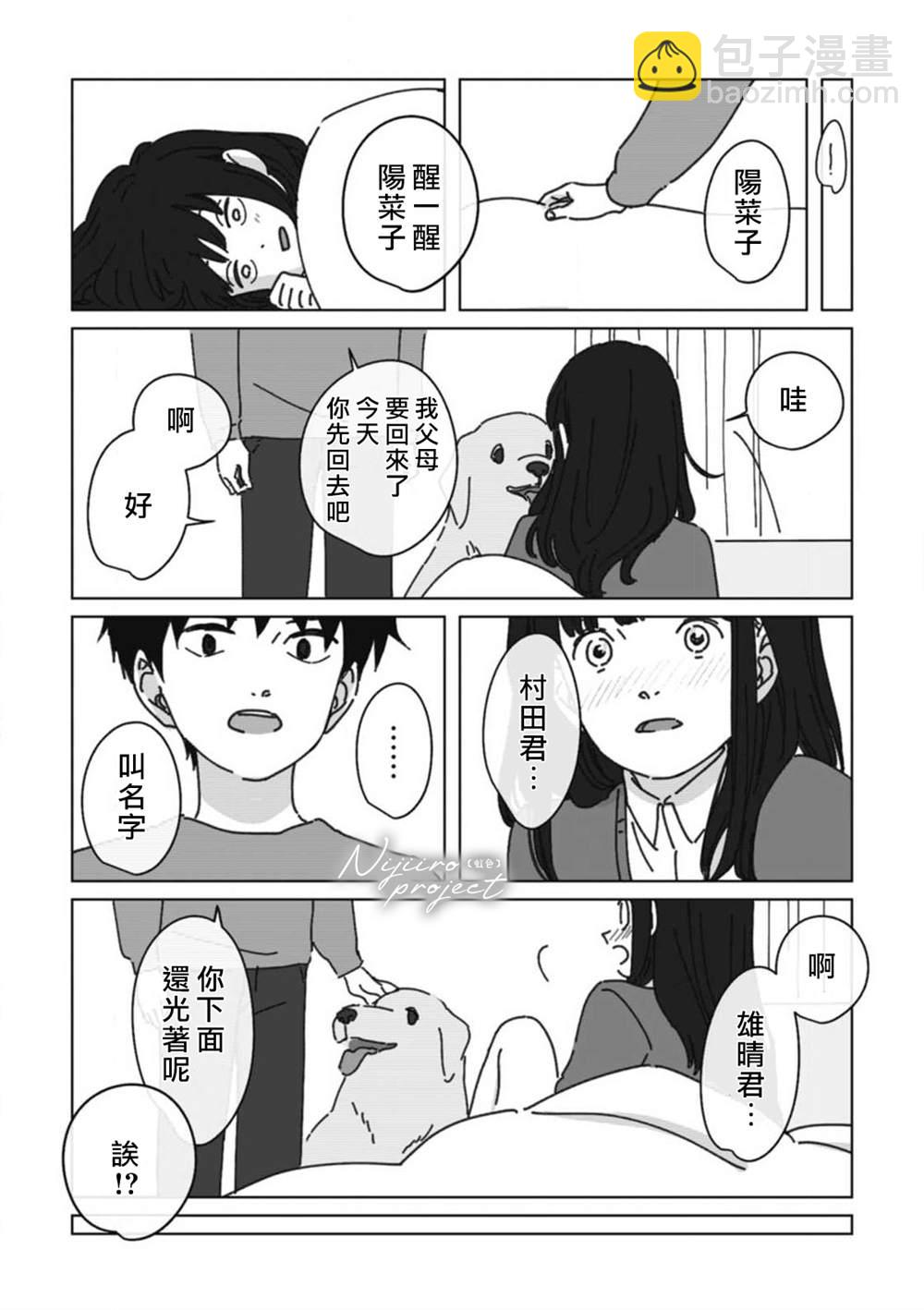 《夏日魔物》第10话 第30页