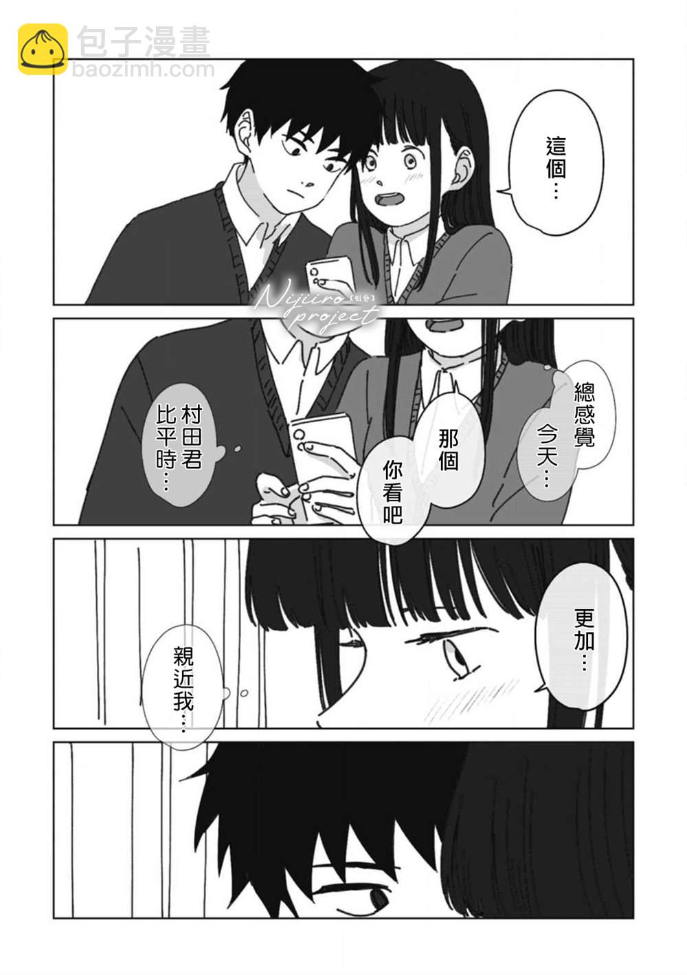 《夏日魔物》第10话 第6页
