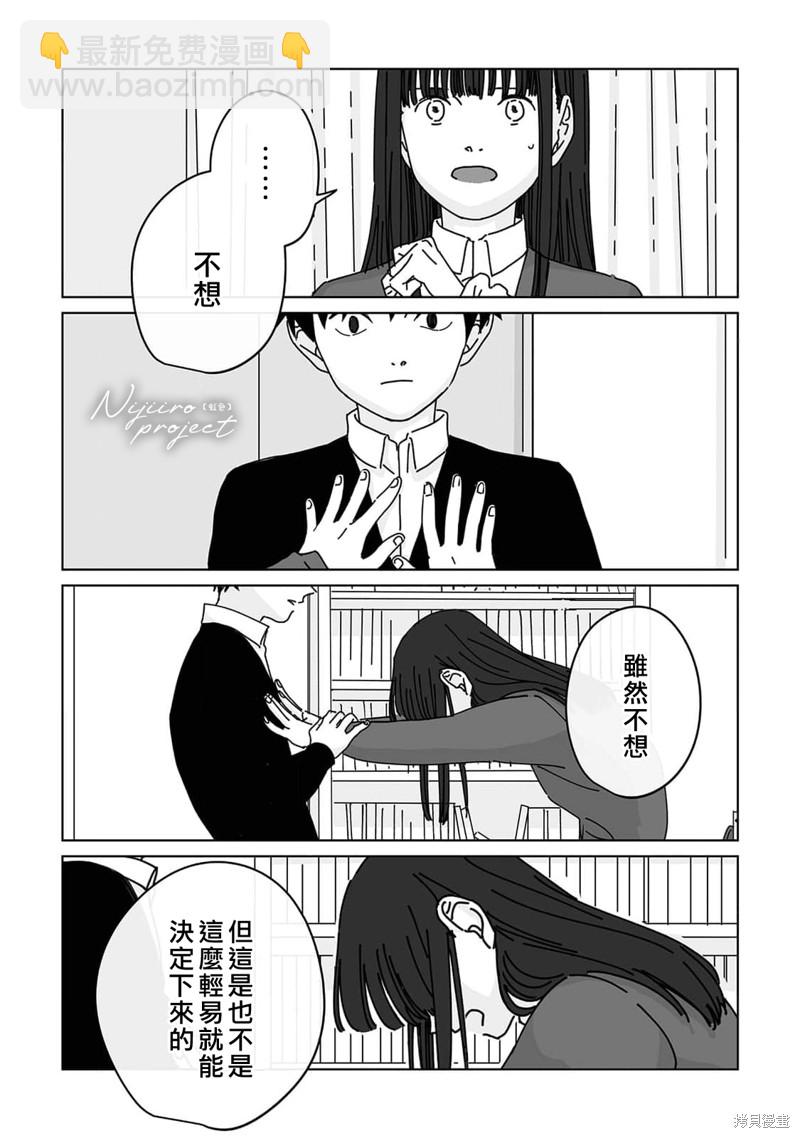 《夏日魔物》第15话 第6页