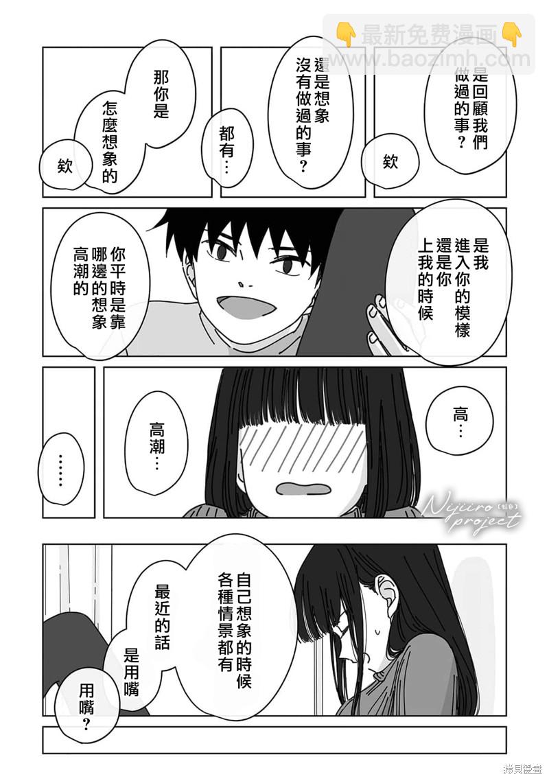《夏日魔物》第13话 第13页