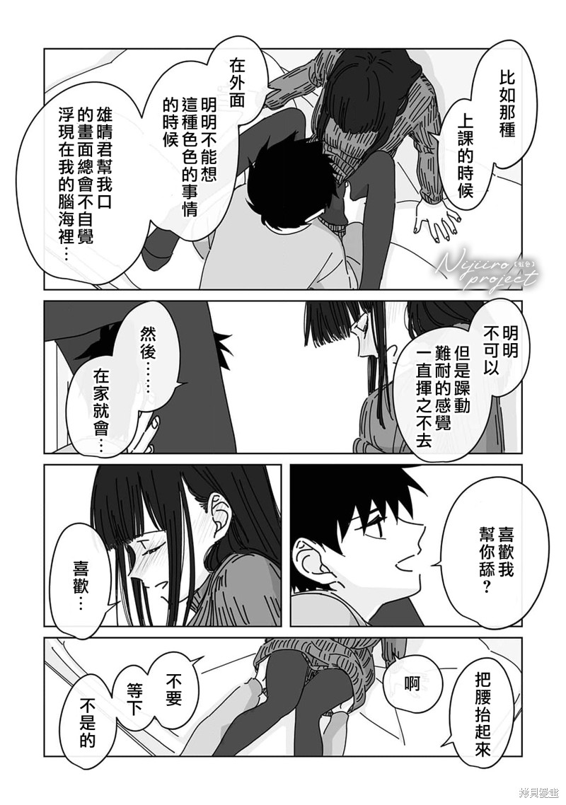 《夏日魔物》第13话 第14页