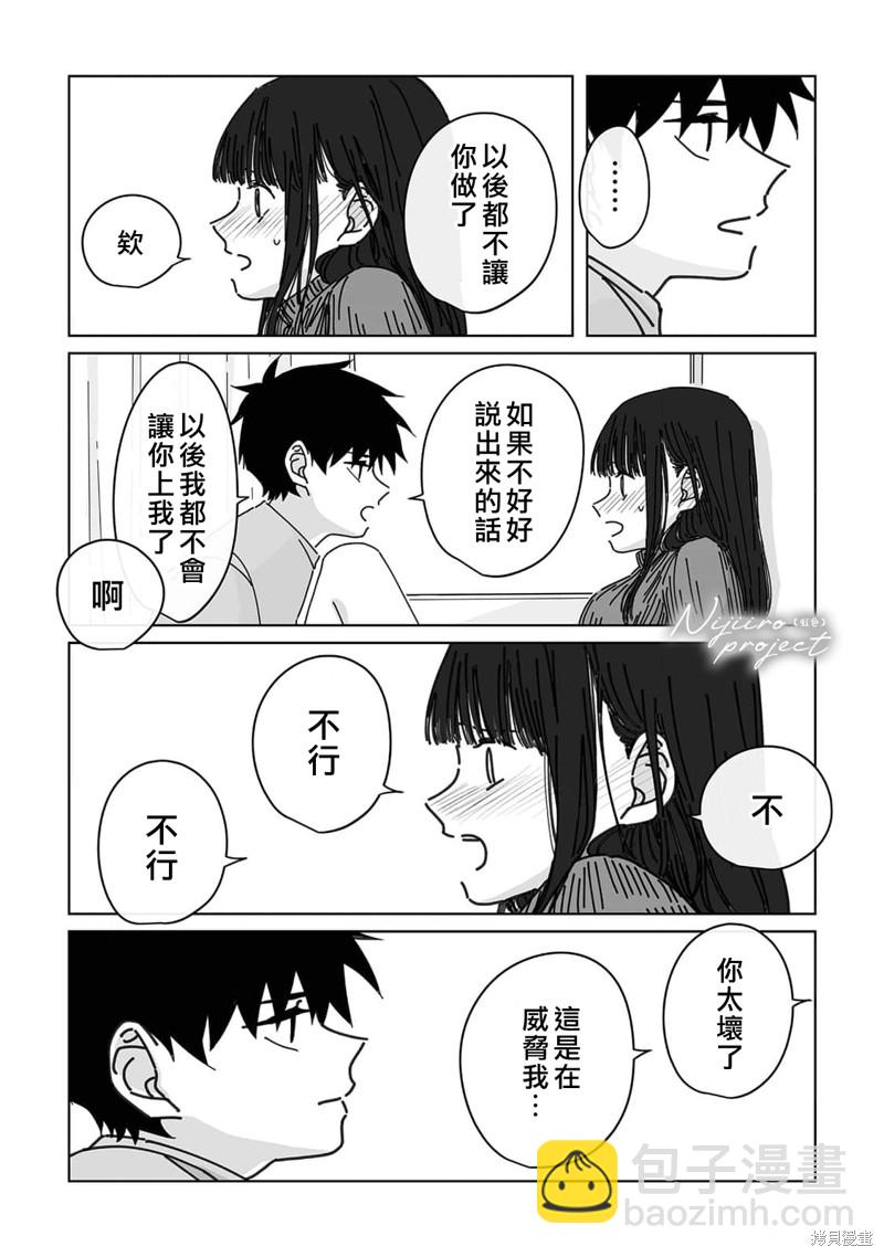 《夏日魔物》第13话 第21页