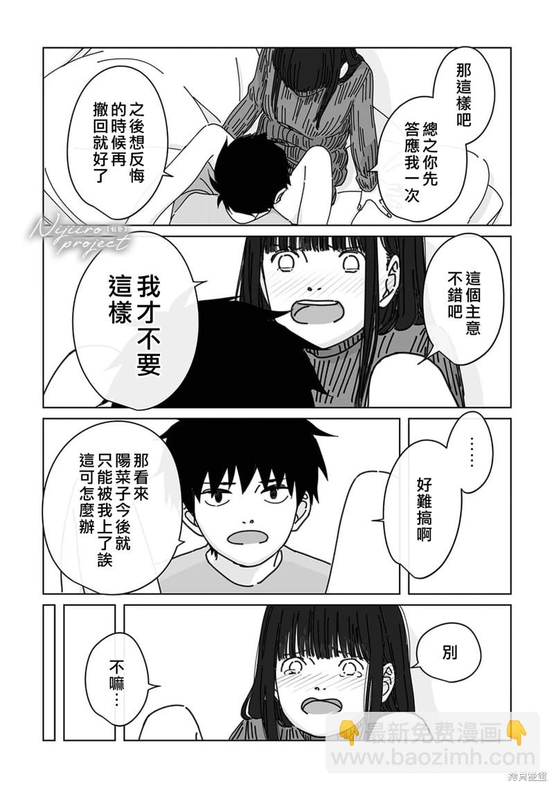 《夏日魔物》第13话 第22页