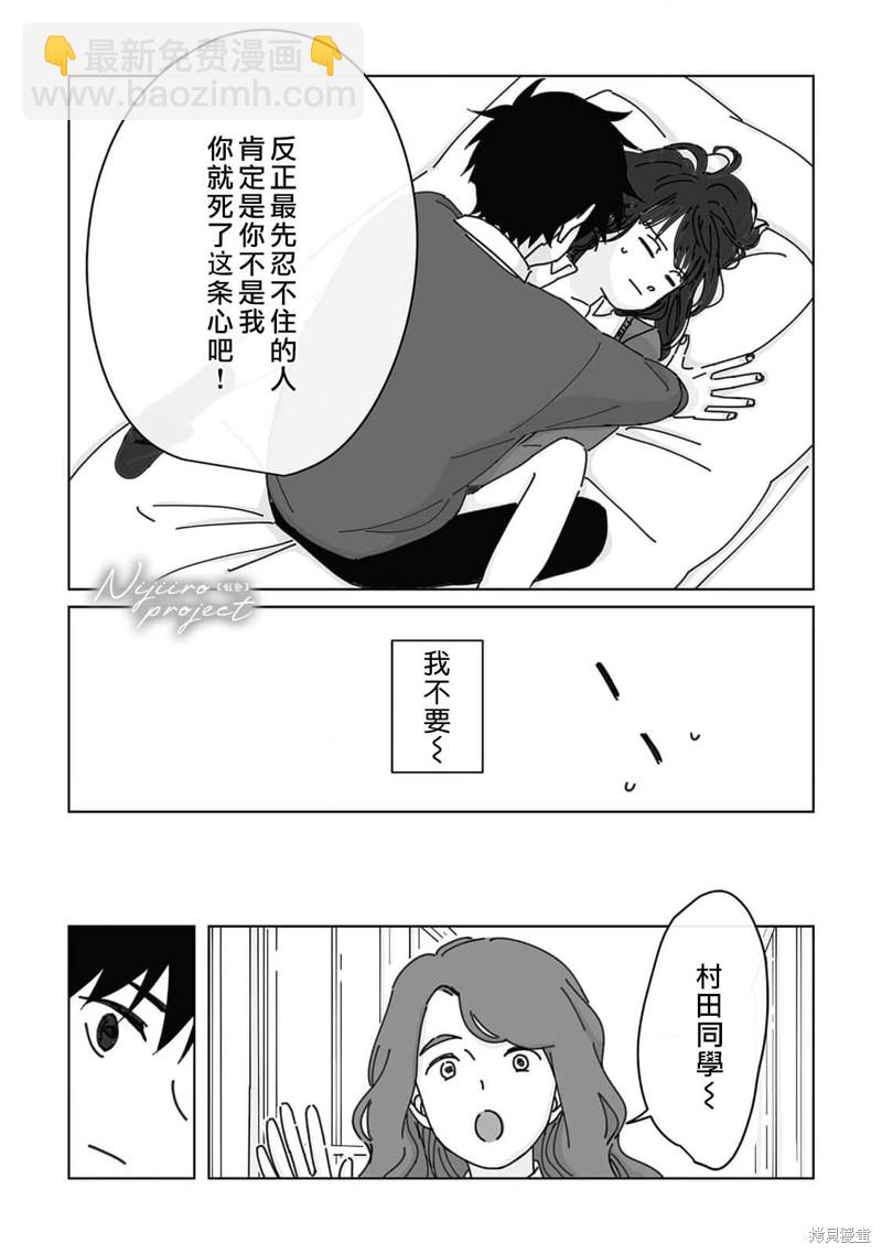 《夏日魔物》第14话 第18页