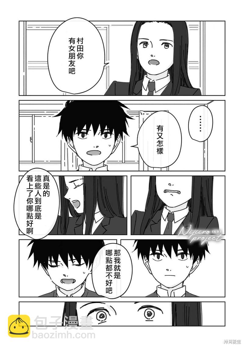 《夏日魔物》第14话 第25页