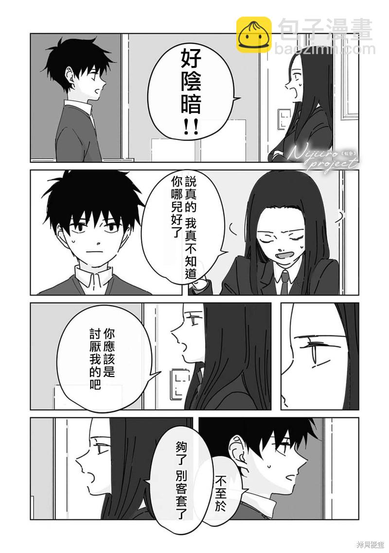 《夏日魔物》第14话 第26页