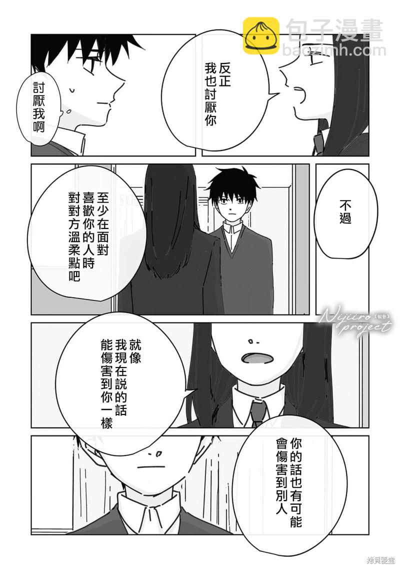 《夏日魔物》第14话 第27页