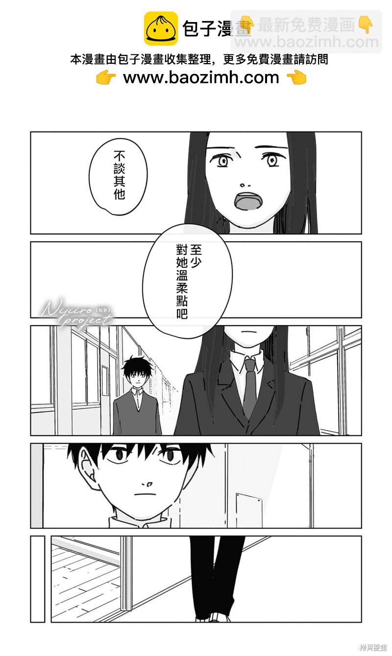 《夏日魔物》第14话 第28页