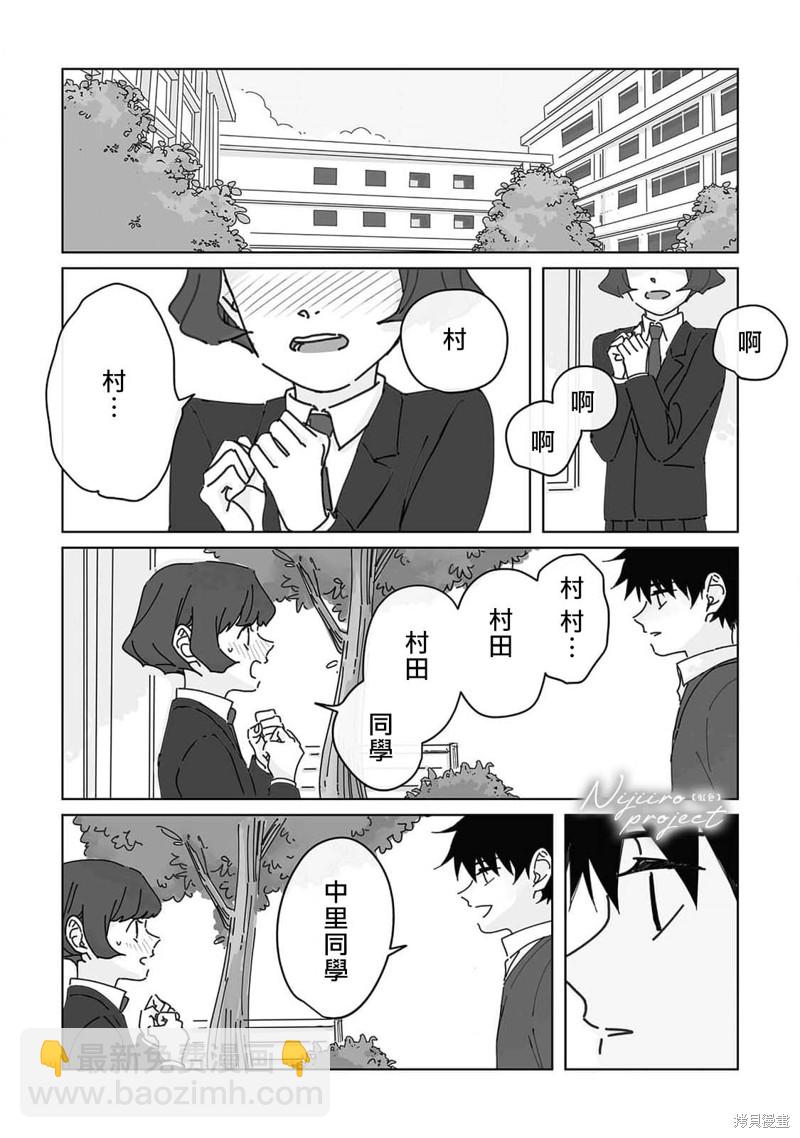 《夏日魔物》第14话 第29页