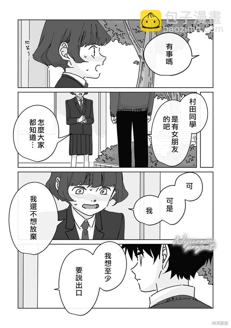 《夏日魔物》第14话 第30页