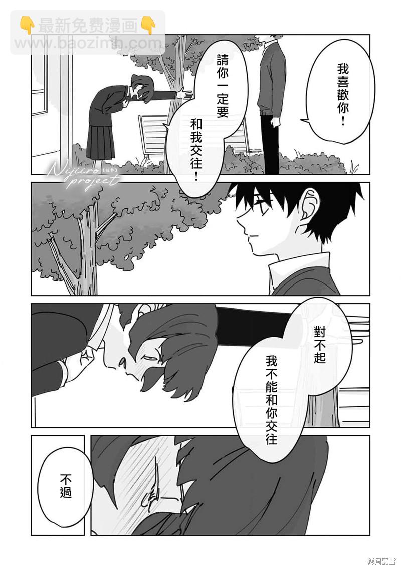 《夏日魔物》第14话 第31页