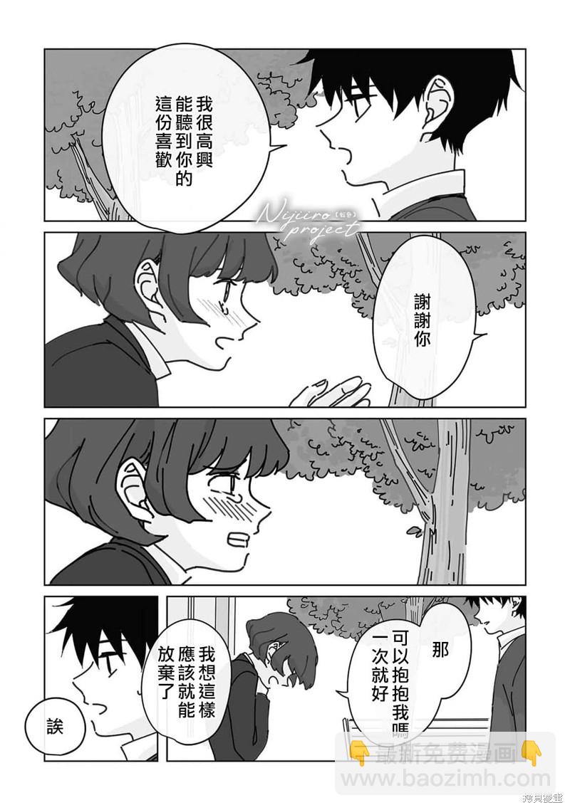 《夏日魔物》第14话 第32页