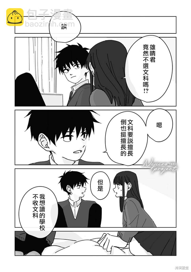 《夏日魔物》第14话 第4页