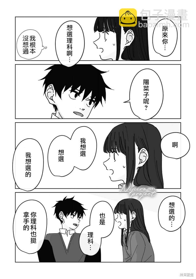 《夏日魔物》第14话 第5页