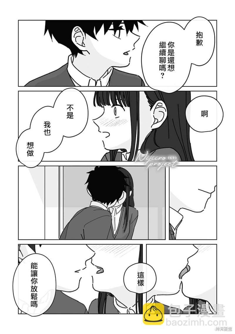 《夏日魔物》第14话 第9页