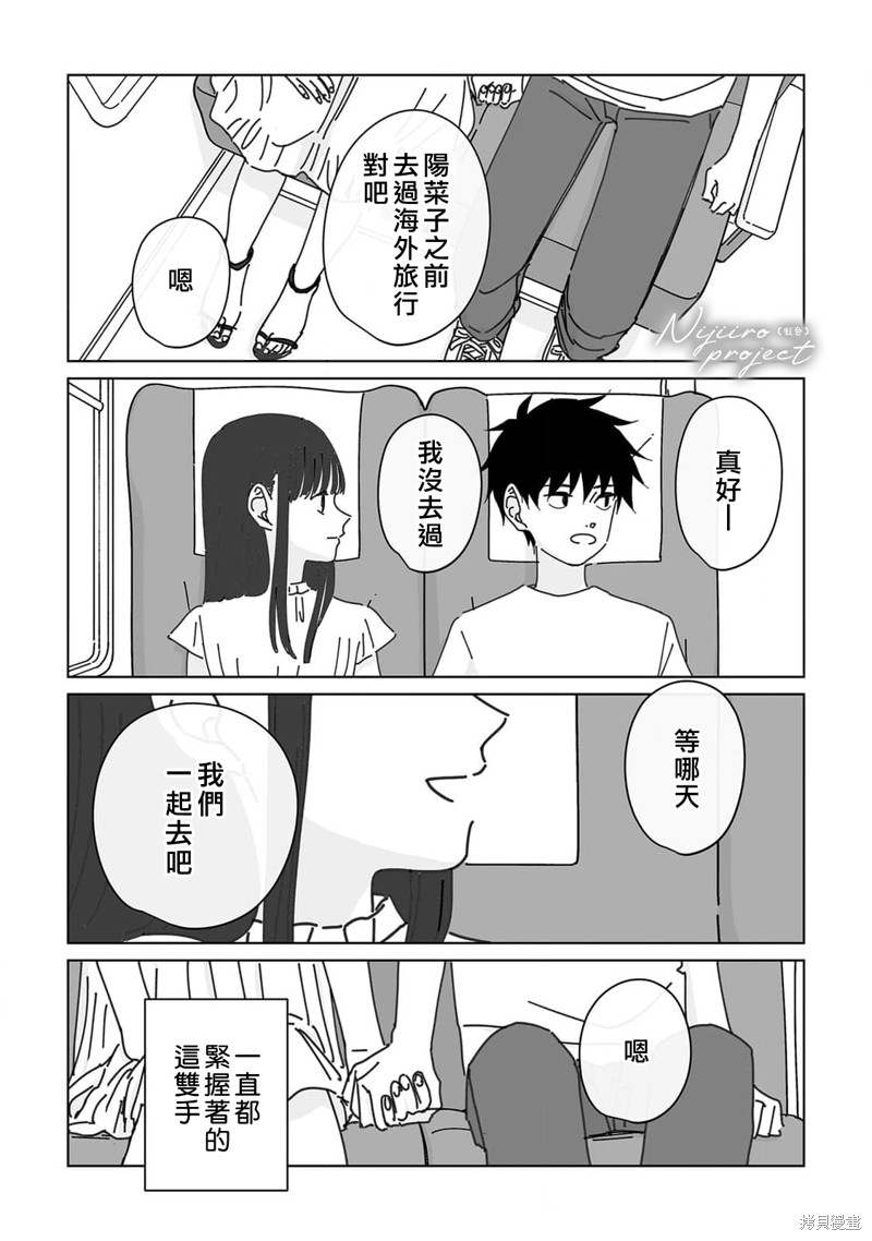 《夏日魔物》第16话 第10页